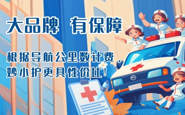 古交救护车转运